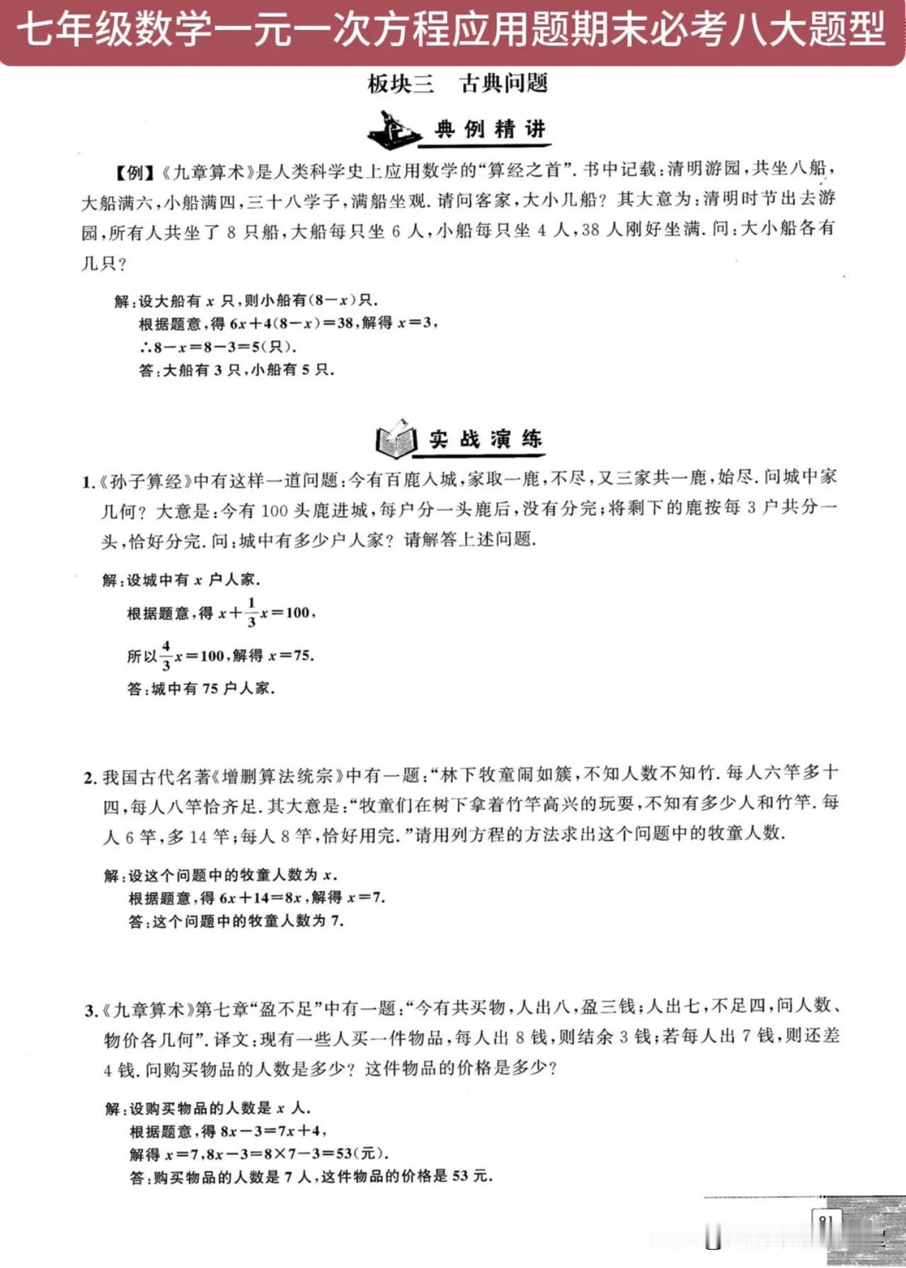 七年级数学一元一次方程应用题期末必考八大题型