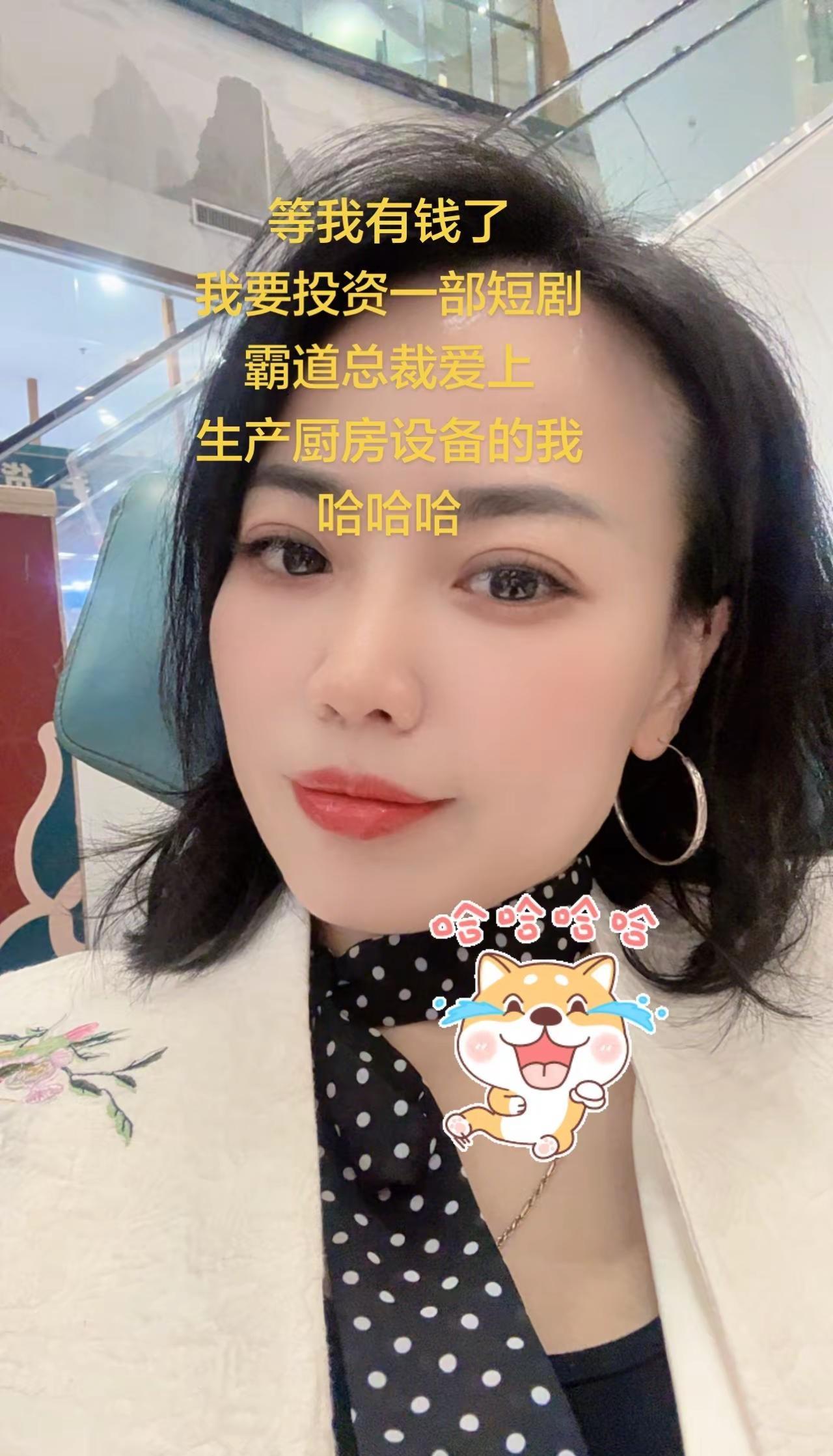 等我有钱了我要投资一部短剧霸道总裁爱上生产厨房设备的我哈哈哈