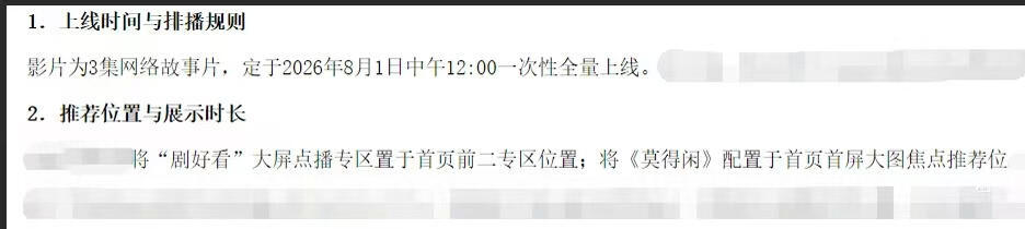 让我们8月1日中午12点期待这个肖战网络故事片《莫得闲》正式上线