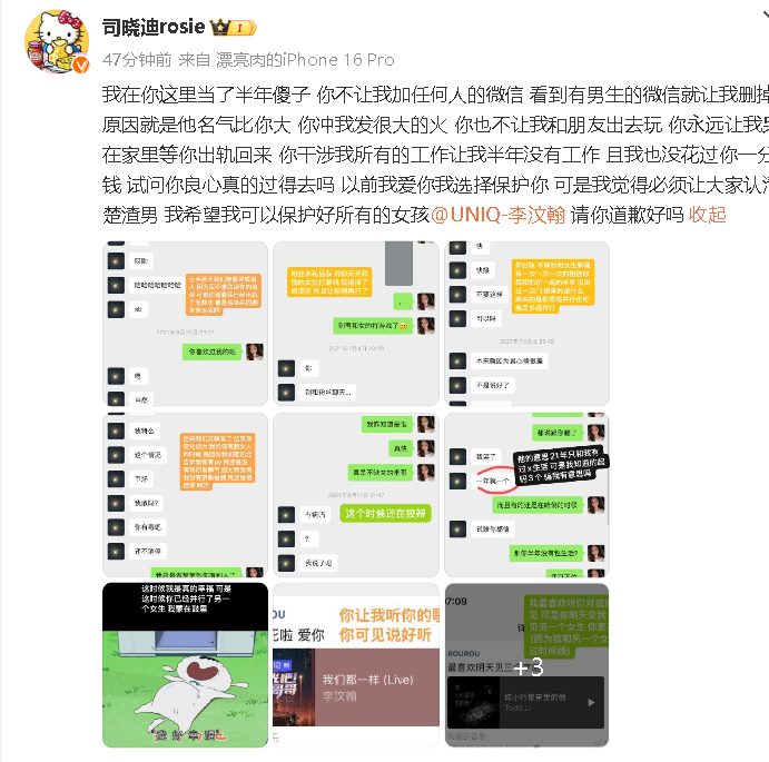 司晓迪再喊话李汶翰道歉  司晓迪问李汶翰良心过得去吗  司晓迪再发文喊话李汶翰道