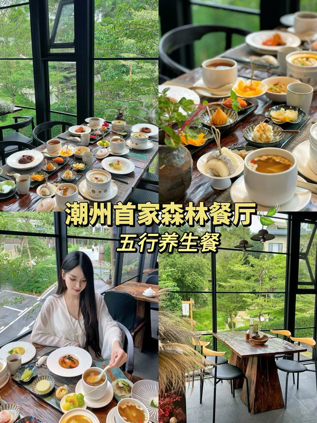 潮州首家五行养生餐🍴属于中国人的浪漫