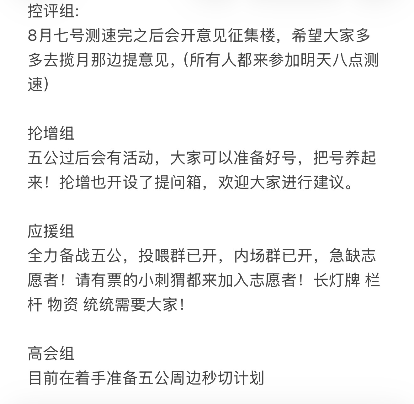 近期散粉提问回答及各职能组进度由于五公事情较多 这周问答推迟了一段时间 抱歉 