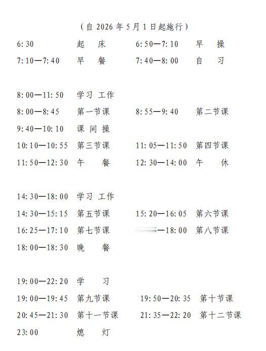 夏季作息时间表暴露“学在华科大”的终极密码！早中晚都是学习时间。晚上没写工作，仍