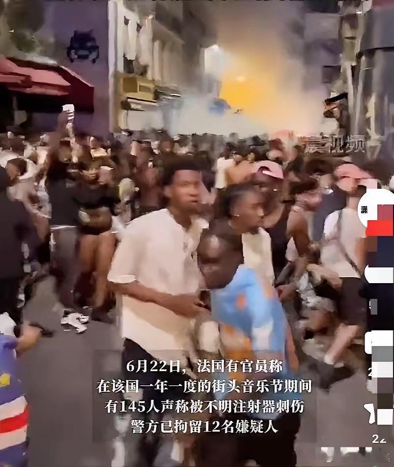 法国音乐节已经变成了灾难日！6月22日，法国音乐节上145人被注射器刺伤，有女子