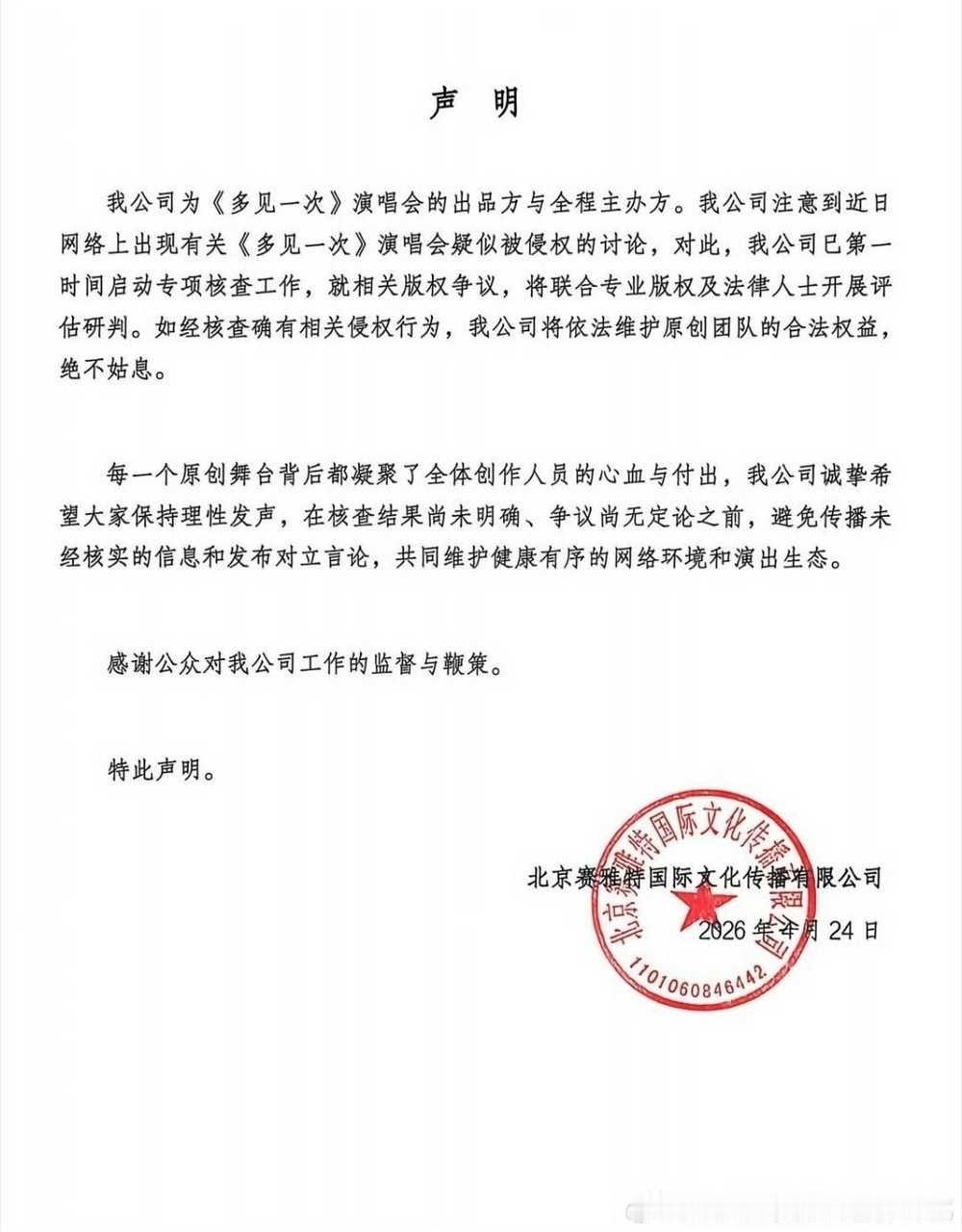 檀健次多见一次演唱会全程主办方开始对疑似抄袭一事进行维权！ 