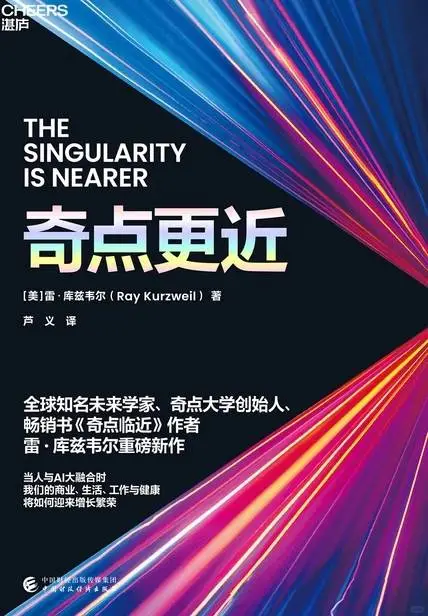 《奇点更近》