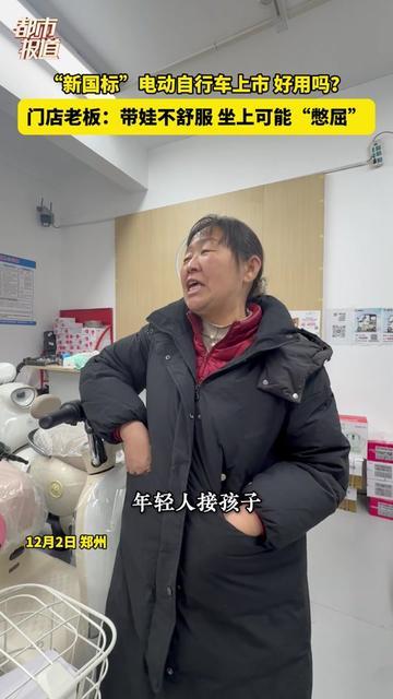 今早送娃上学，我在路口急得直搓手，娃坐新国标电动车后座，蜷着腿哭了3次：“妈妈，