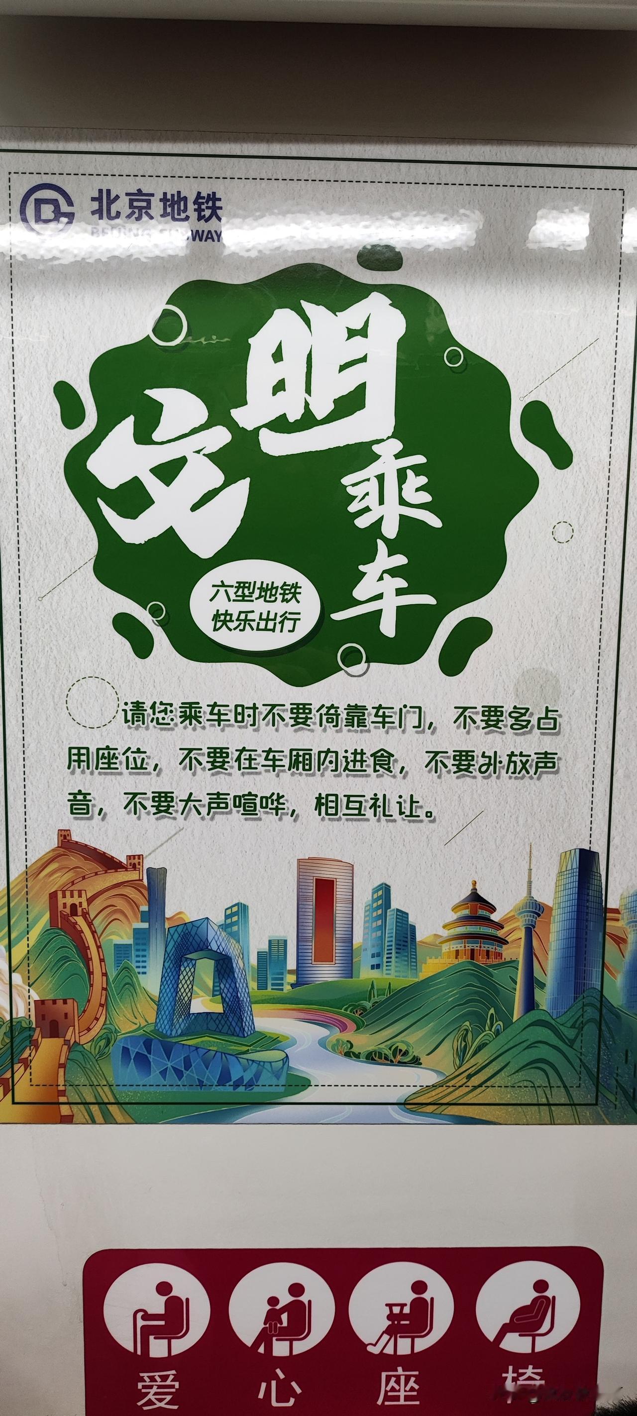 文明乘车5不要！
有没有感觉，现在的“不要”太多了？
不靠车门，为了你的安全！