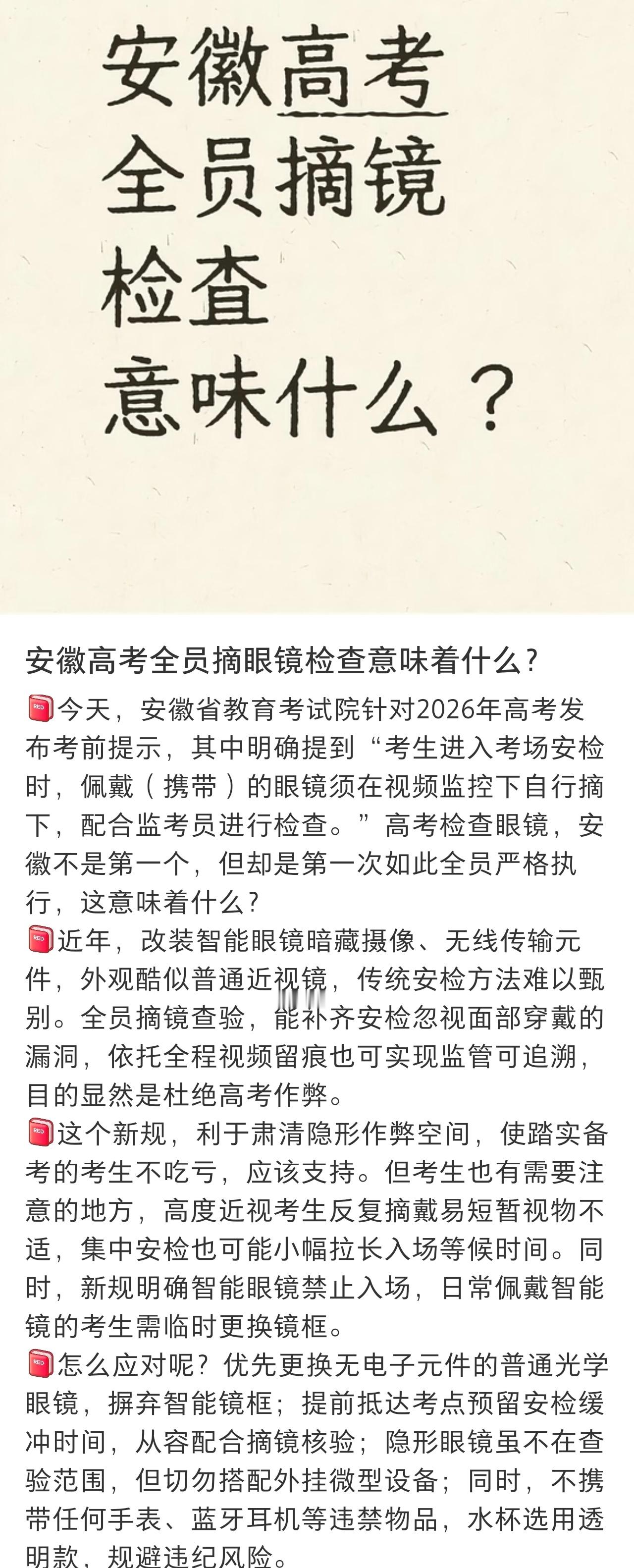 2026高考安检新变化高考安检政策的变化，也是为了应对新情况，防止科技作弊，保证
