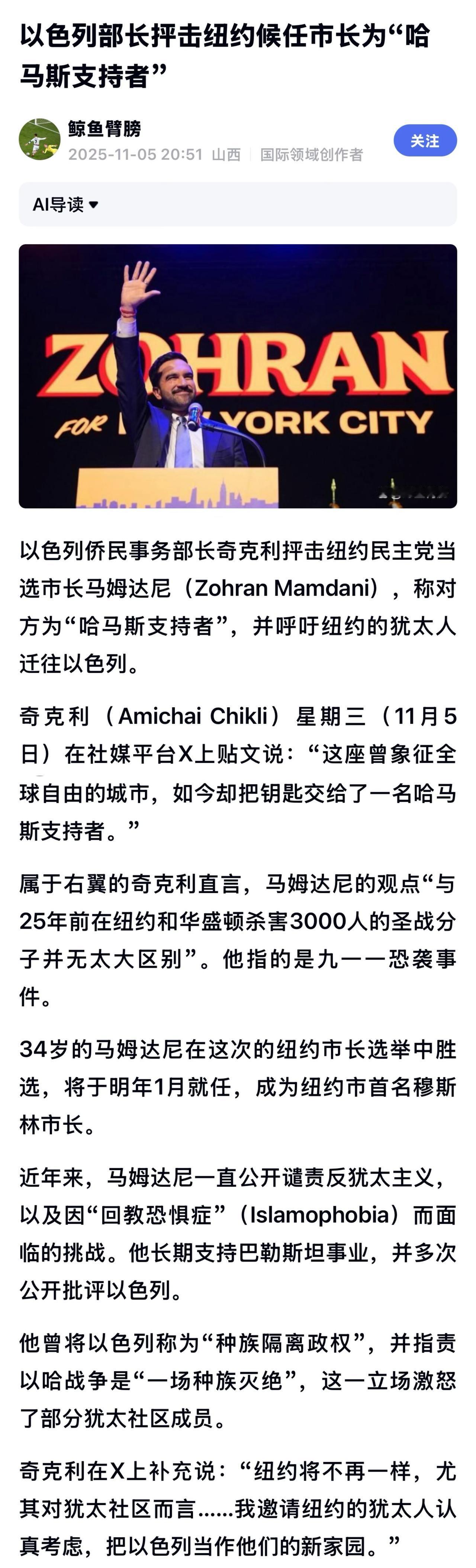 以色列部长率先发难，怒批纽约新科市长是“哈马斯支持者”