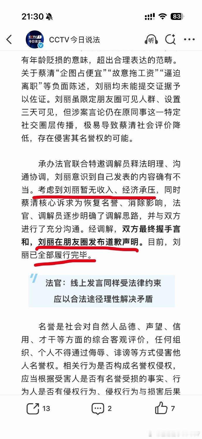 离职后在朋友圈吐槽前老板“四十岁老登”“一股老人味”，被起诉。（CCTV今日说法
