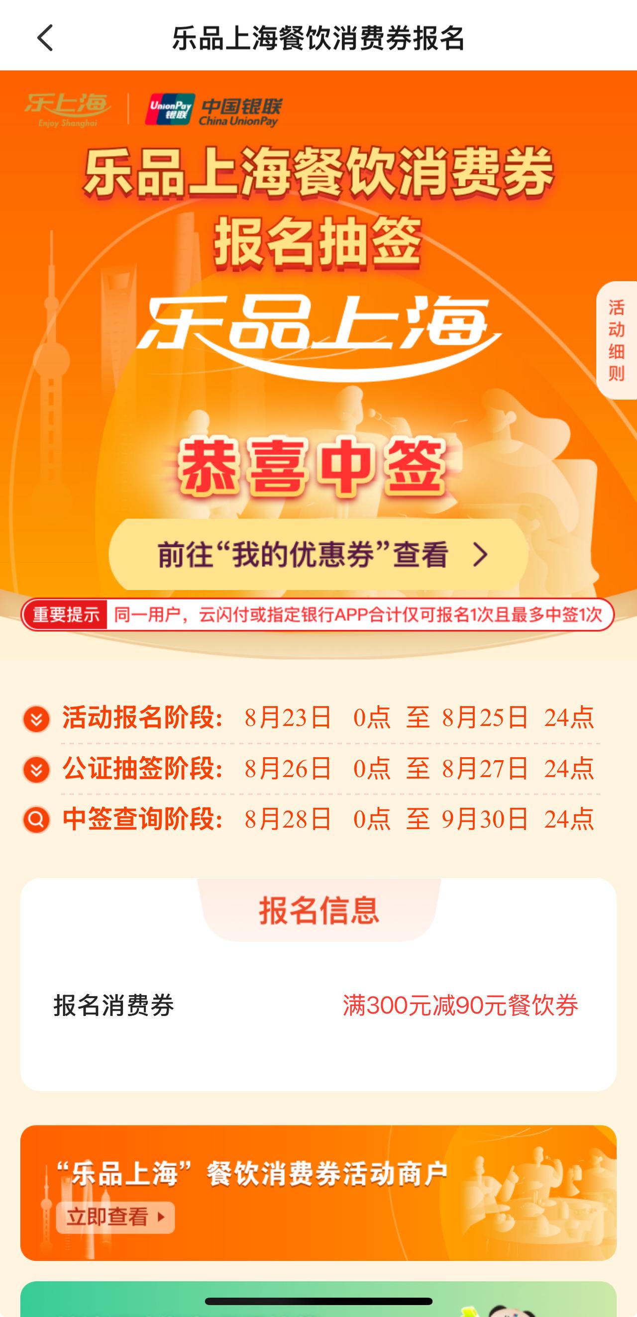 上海餐饮消费券有被杀熟吗
第六轮“乐品上海”餐饮消费券已经在昨天出了中签结果，可