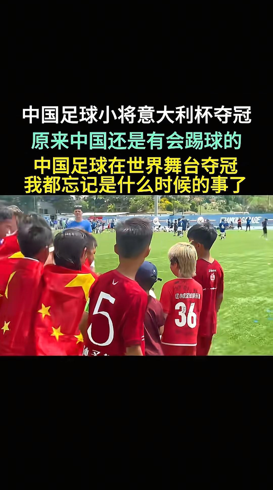 但愿我们的足球能越走越远，拿回一个奖杯来证明足球启源于我们的硬性指标[笑哭][笑