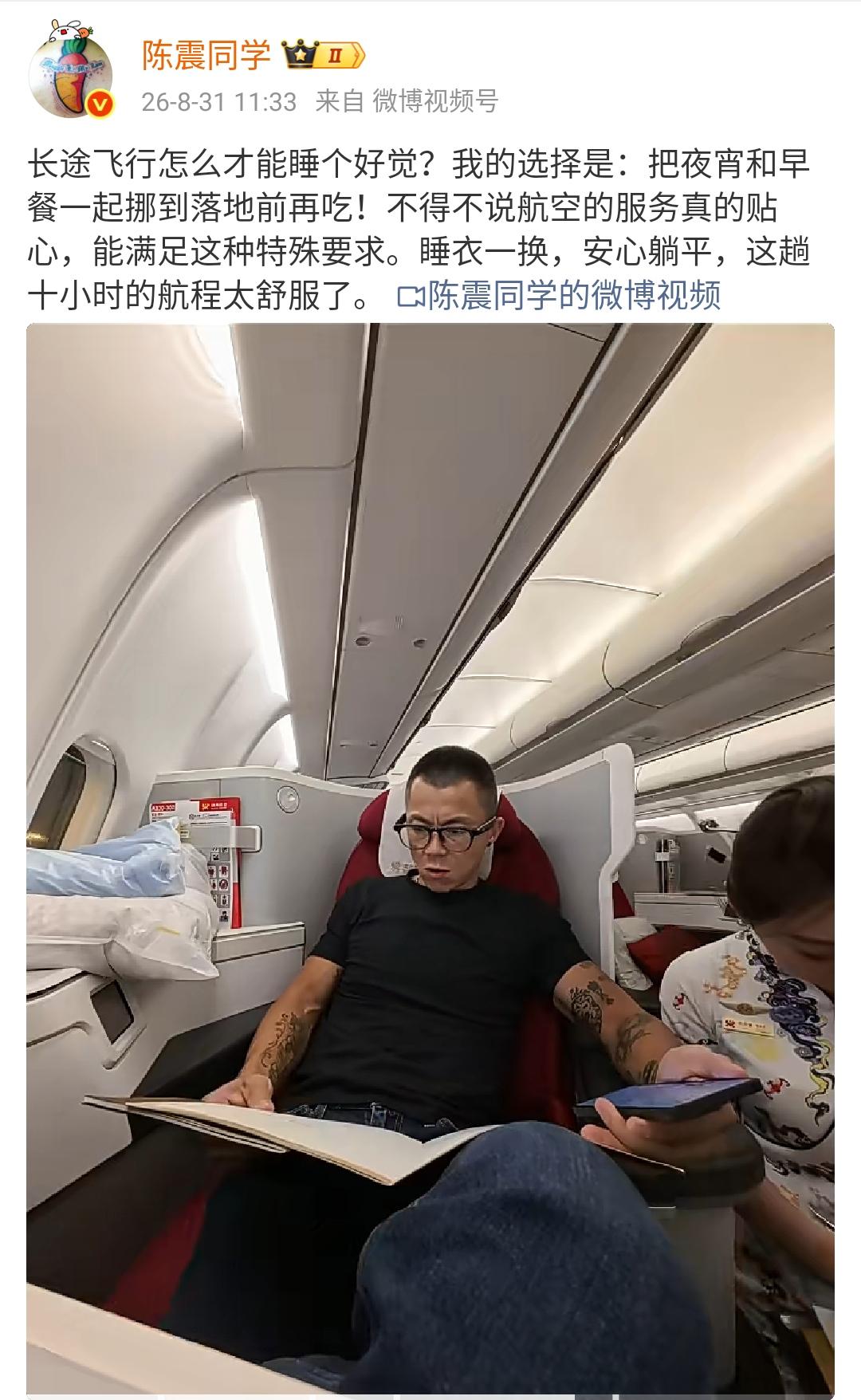 陈震：长途飞行怎么才能睡个好觉？

我的选择是把夜宵和早餐一起挪到落地前再吃！不