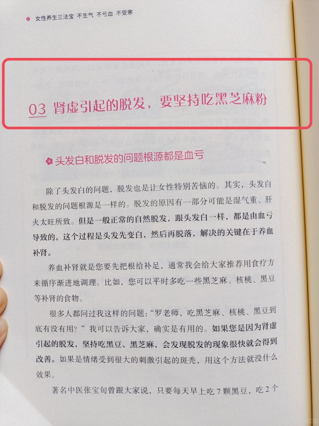 黄帝内经——头发少，头发白，思路要对🔥