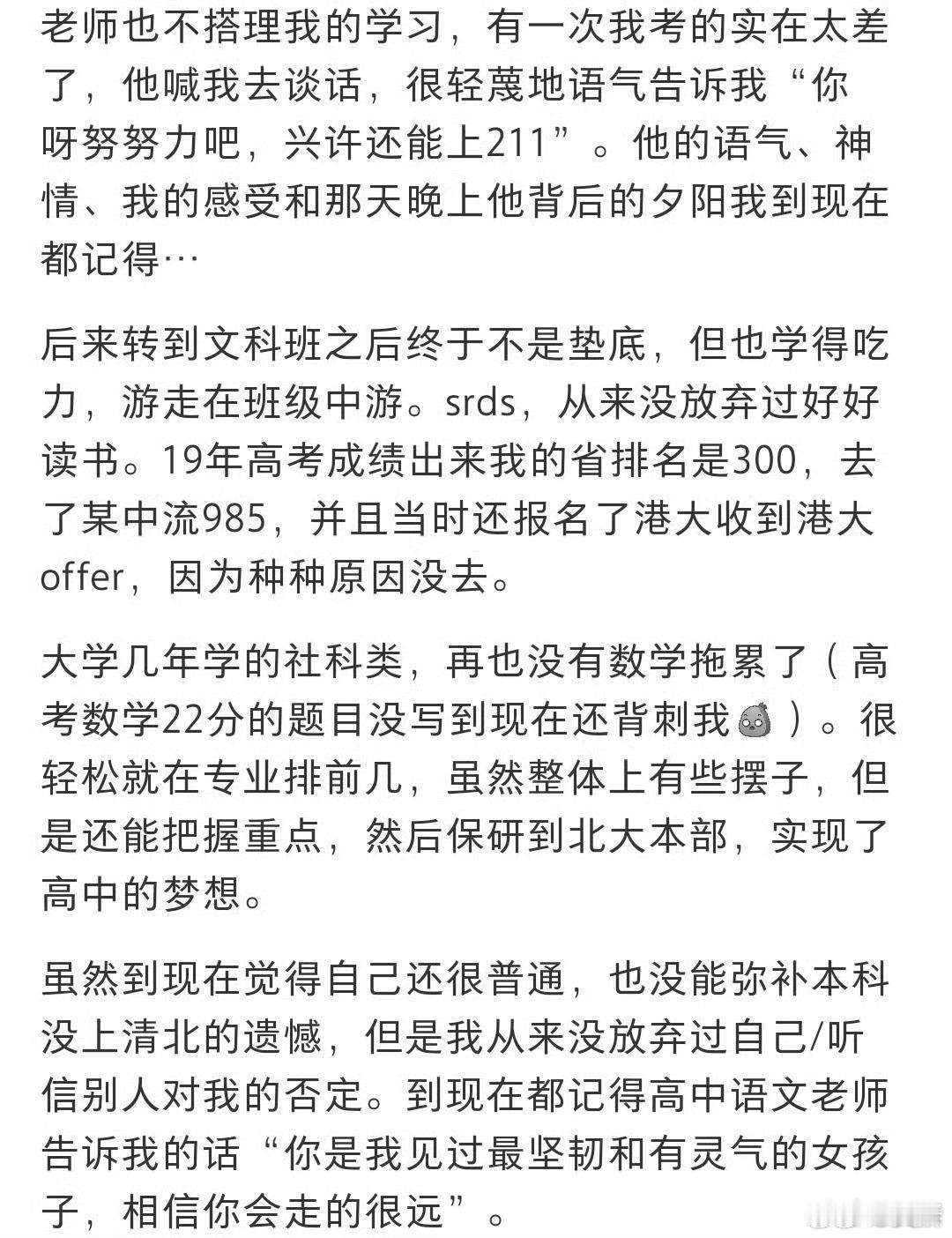 老师说我努力能上211结果我上了北大高考出分前偷偷改密码