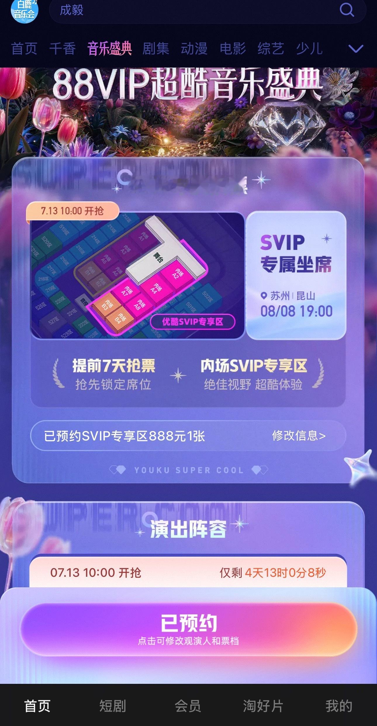 成毅参加超酷音乐盛典官宣节奏来了！🎵啊啊啊啊啊啊啊啊！ 别说了别说了别说了！抢
