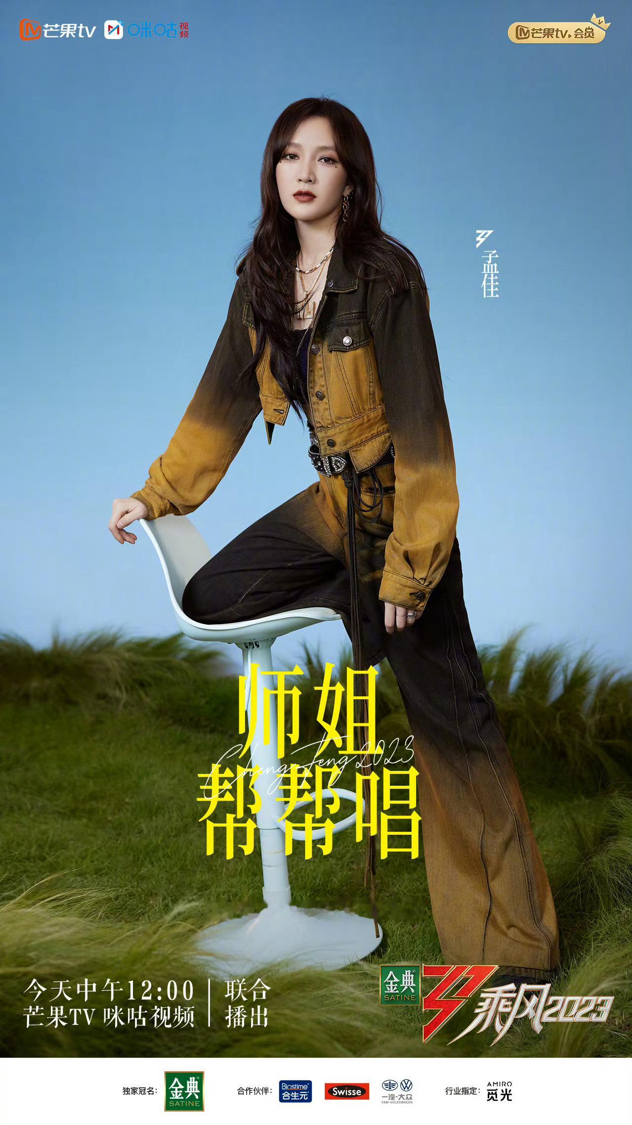 #五季浪姐都有孟佳# 《乘风2024》四公，师姐又回来了，五季浪姐都有孟佳的舞台