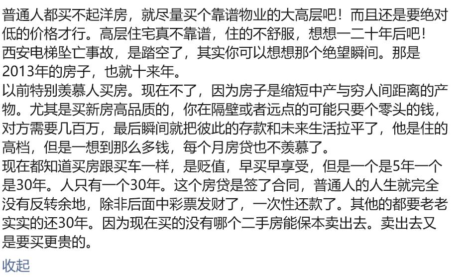 看到有人说房子是拉低中产和穷人之间距离的产物，其实仔细想想也是。
在合肥尤其明显