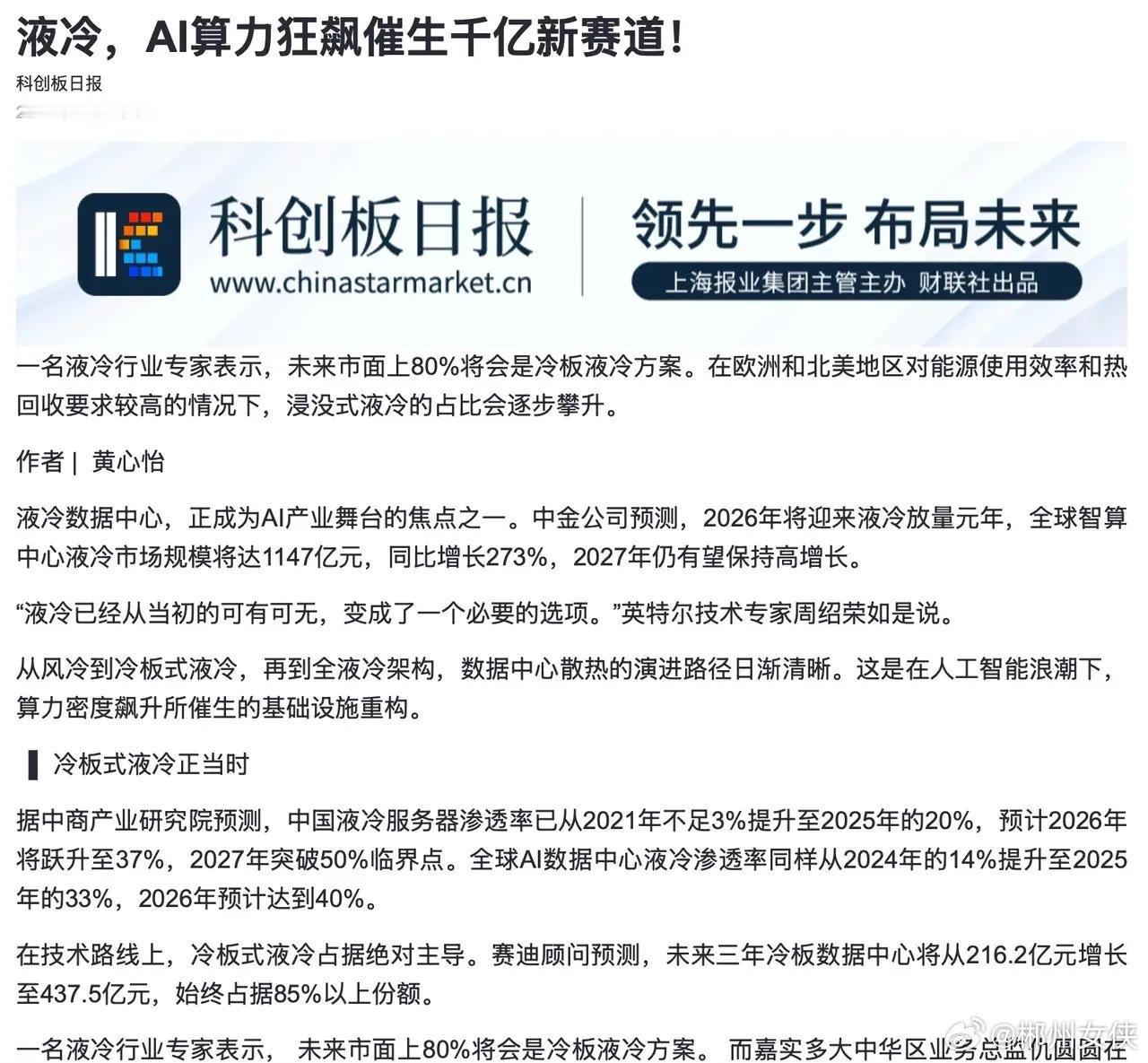 喜大普奔！等了两年的液冷国标终于落地了今天我们行业群里炸了，GB/T 48023