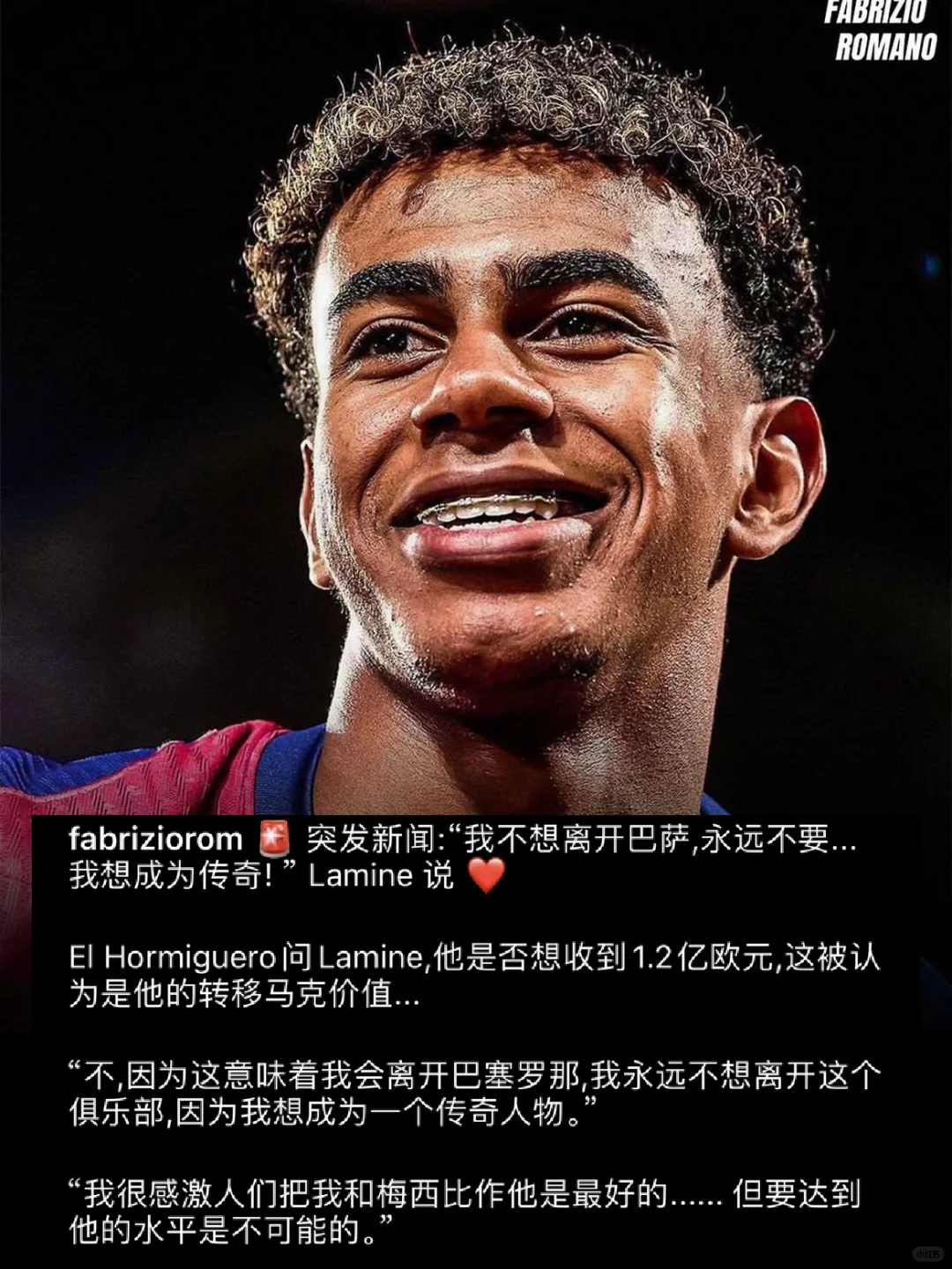亚马尔：感谢把我和梅西比较，但达到他不可能