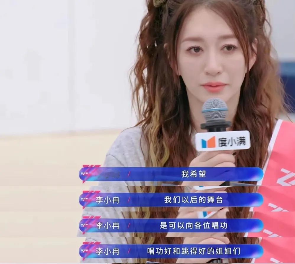 李小冉哽咽回应乘风2026一公个人第一！
“真的没想到…”李小冉泪洒舞台，声音哽