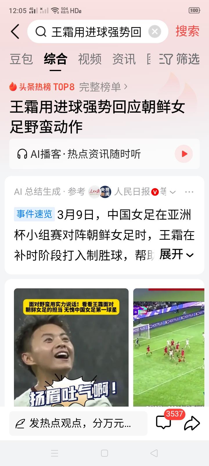 朝鲜女足队长肘击王霜，王霜用进球回应朝鲜女足！
中朝人民用鲜血凝聚的友谊，看来没