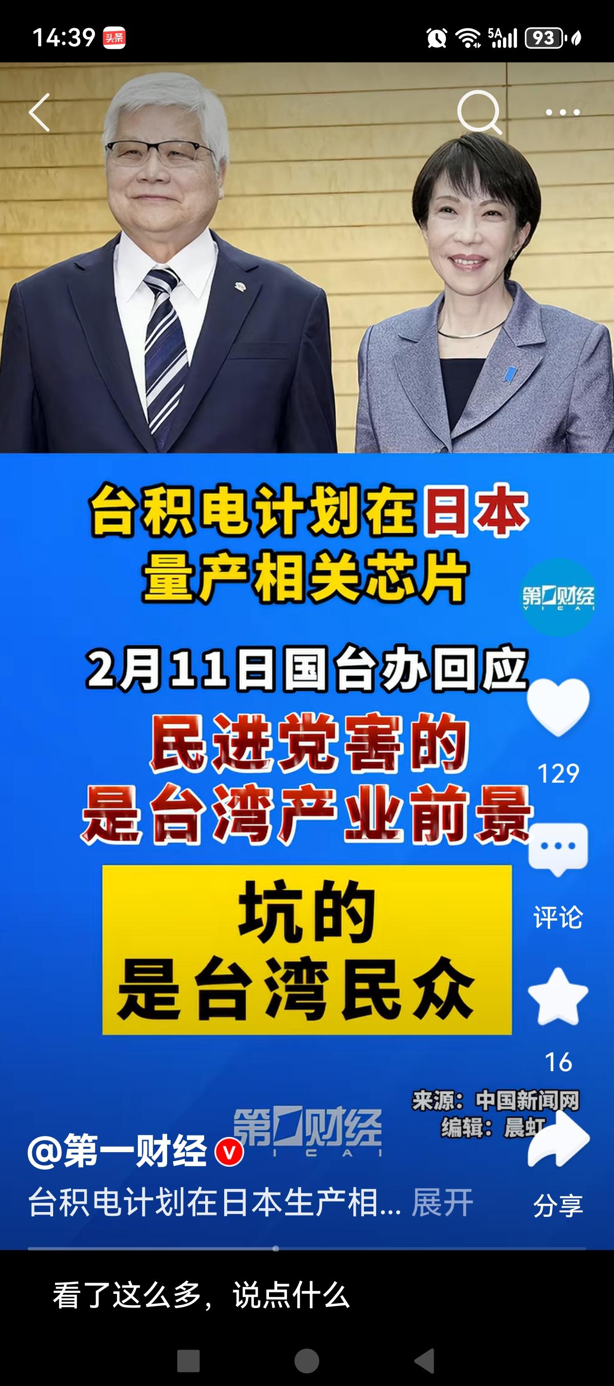 台积电紧随台独分子的脚步，计划在日本熊本县的第二座晶园厂量产3纳米先进制程芯片，