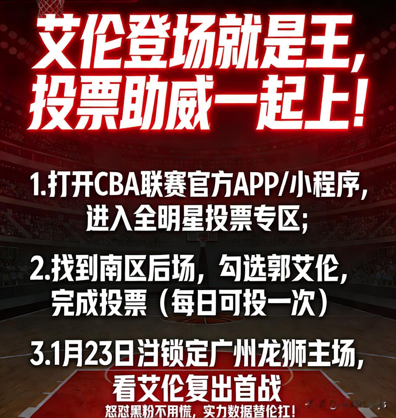 2026年CBA全明星投票活动已经进入第19天，正值一个双倍计票日，每天投票不迟
