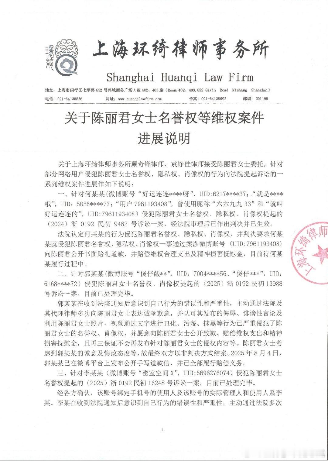 陈丽君告嘿成功，两起手写道歉信有！网络非法外之地，支持维权[拳头] ​​​