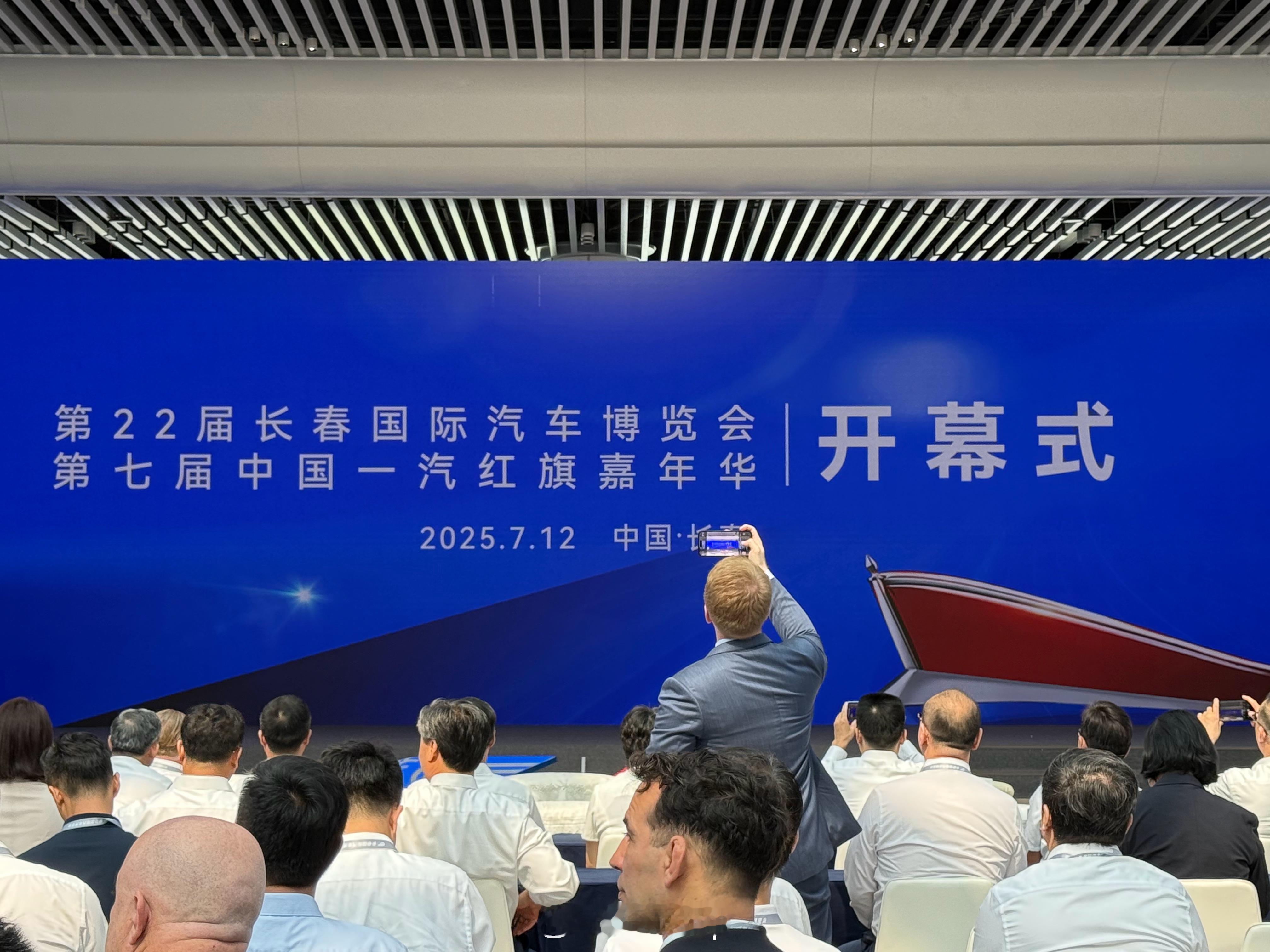 第22届长春国际汽车博览会开幕式，我看前排除了给领导预留了位置，还坐了一堆老外！