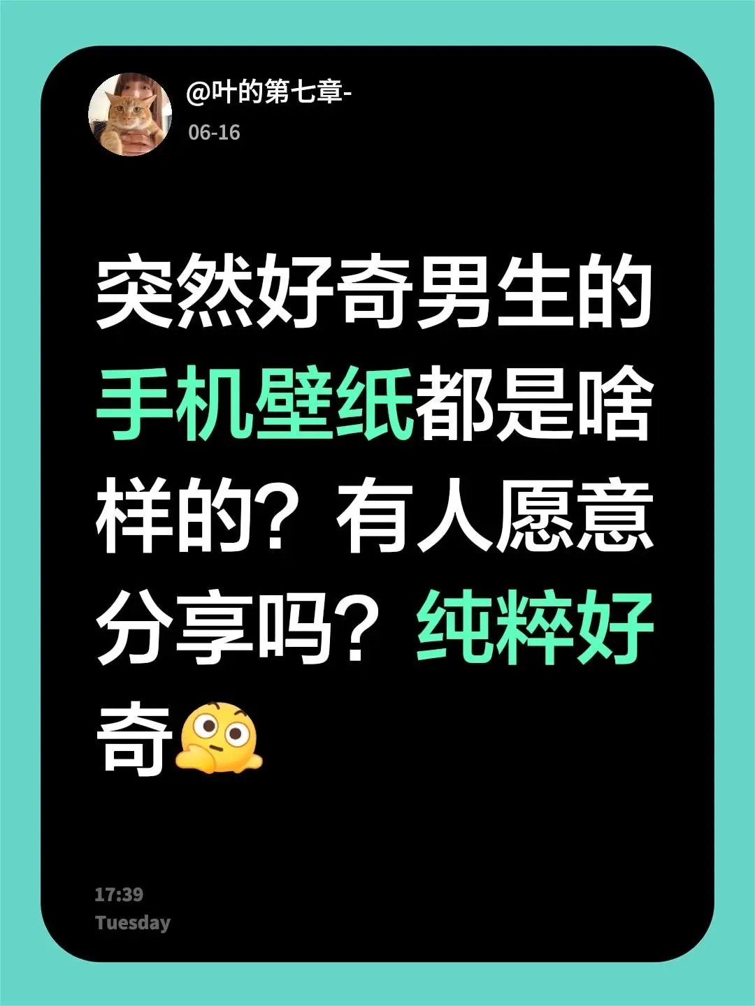 突然好奇男生的手机壁纸都是啥样的？有人愿意分享吗？纯粹好 奇
