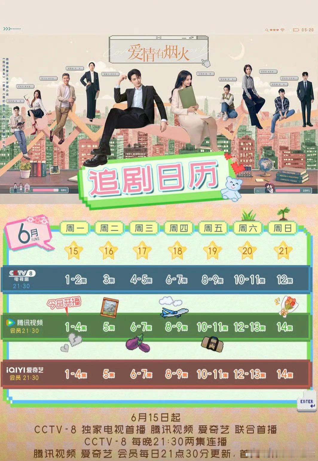 爱情有烟火口碑反响目前看起来还不错呀 可以继续追下去了