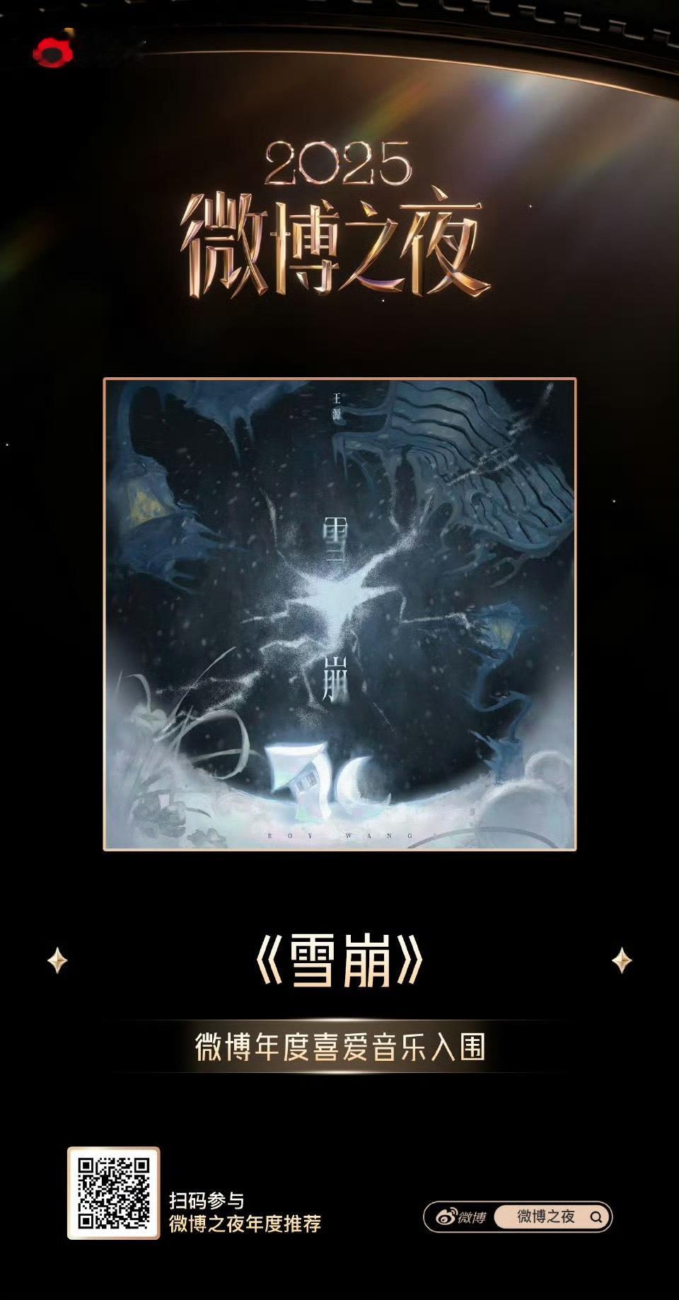 娱乐王源雪崩入围年度喜爱音乐王源雪崩入围年度推荐 都来听我们小雪崩！！ 