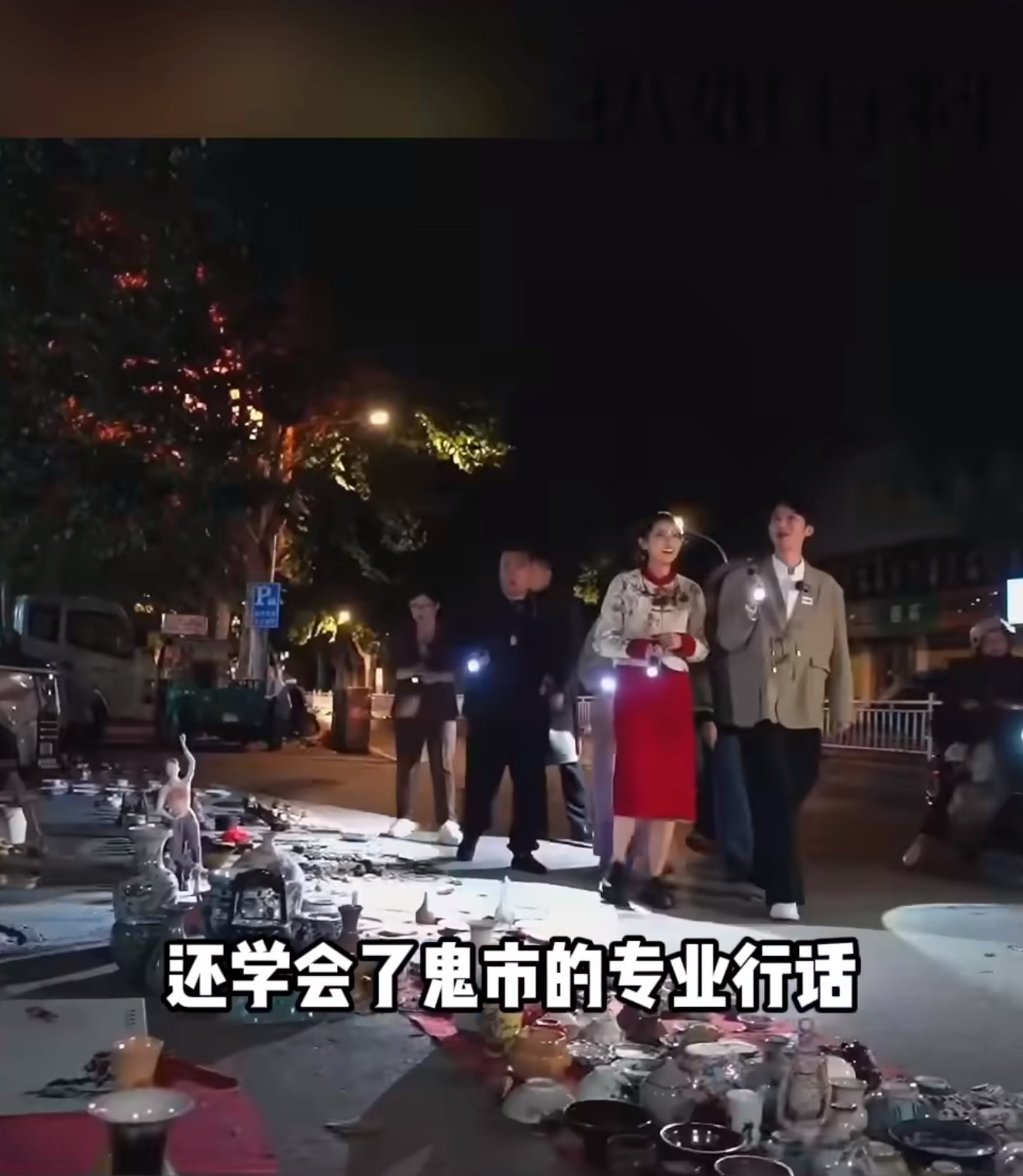 逛景德镇的灵魂是捡漏  你去过凌晨4点的鬼市吗   综艺有时候确实能让人发现不少