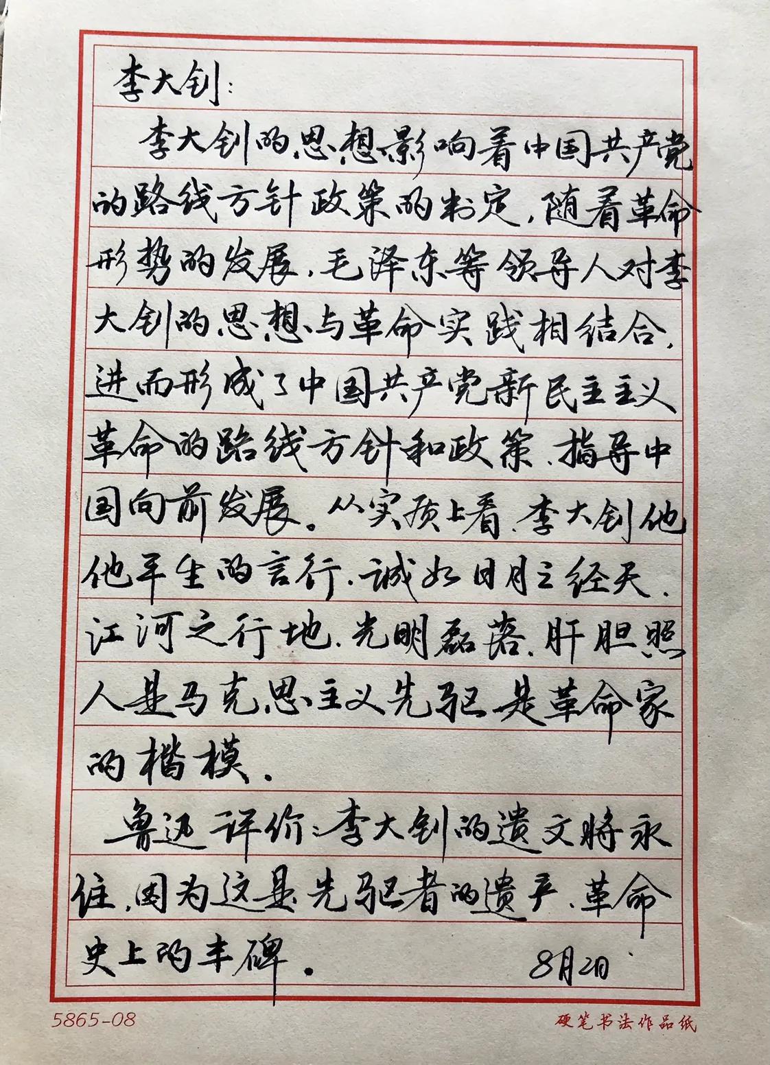 抄书练字
中国共产党的创始人之一
李大钊