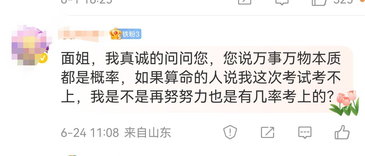 万事万物本质确实是概率，但千万不要被别人预判的结局困住心态。面对考试、提升自己这