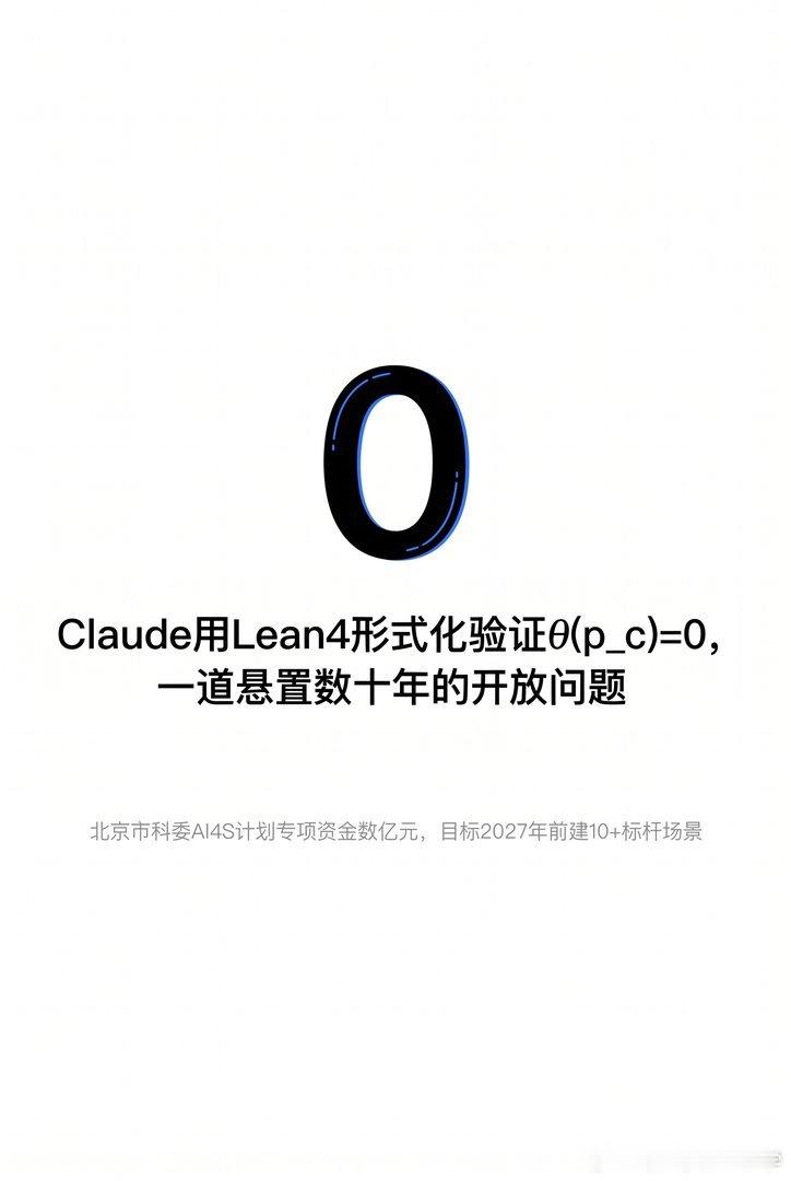 【AI先人类一步证明数学猜想】渗流理论里有个挂了几十年未决的猜想，法国数学家Hu