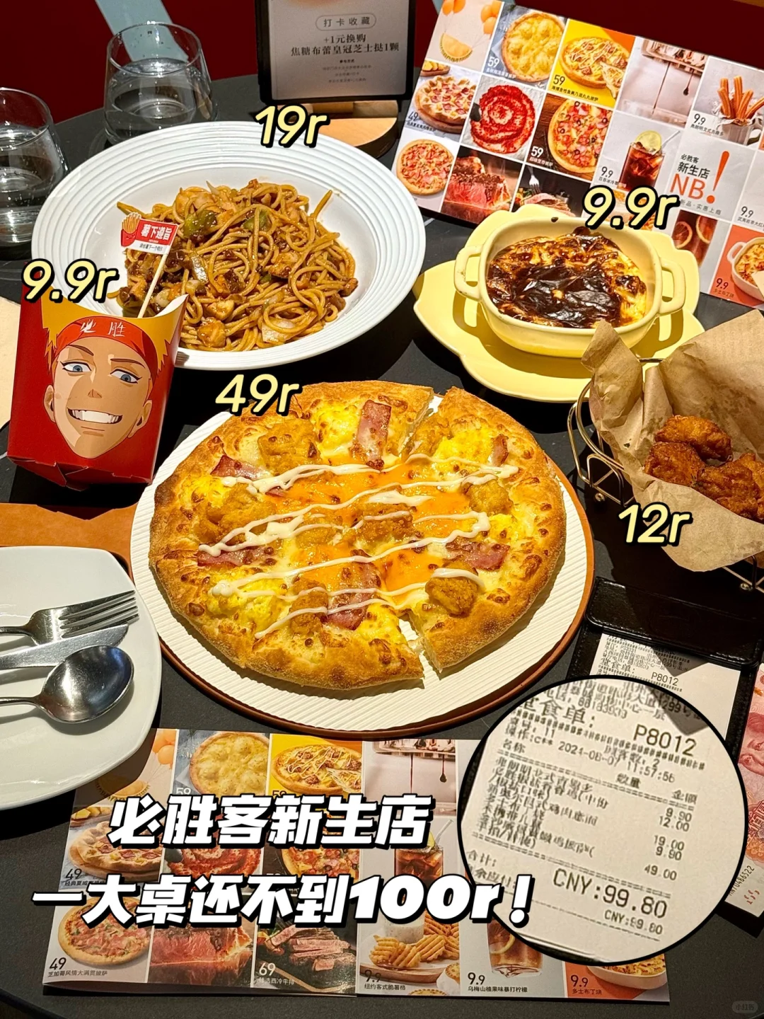 不是吧！只花100就能享受必胜客！