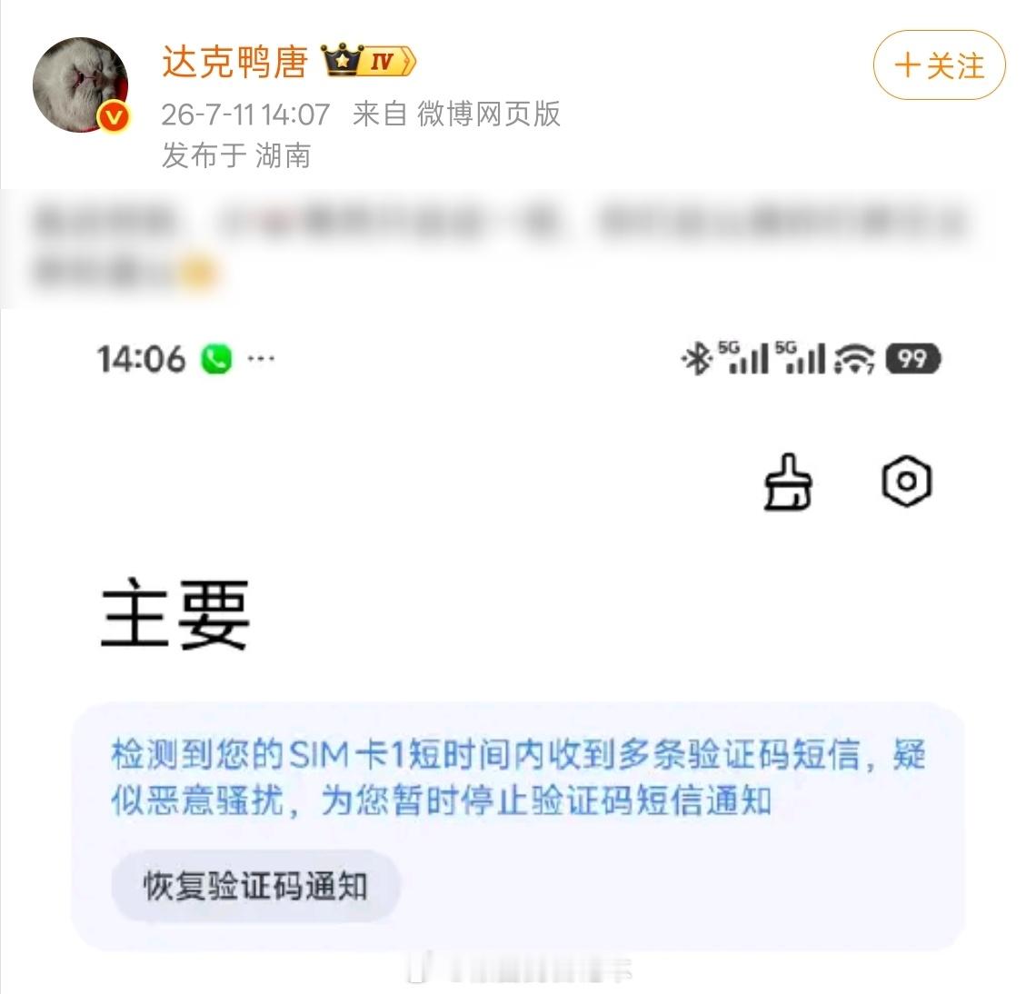 小米澎湃OS3 有博主触发到“短信”的智能拦截能力了。
