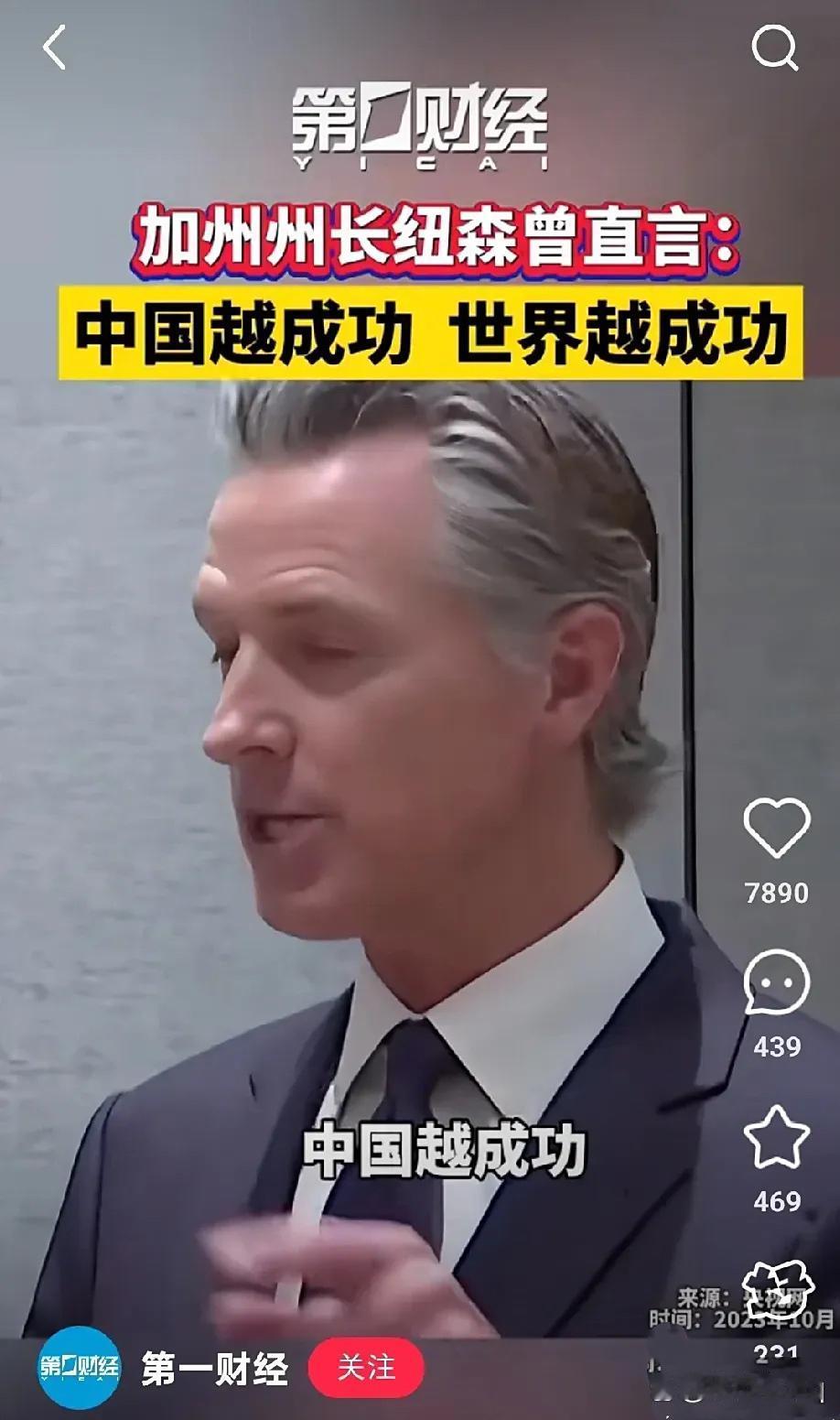 不得了了
 
加州州长牛森是聪明！
 
纽森发文称：“不要眼红中国的成功，中国越