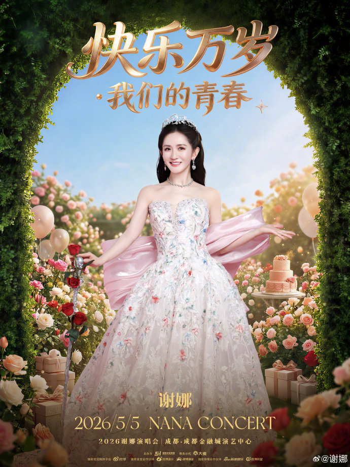 【张杰力挺谢娜演唱会】#张杰说全程为谢娜演唱会助力# 4月12日，张杰转发谢娜官