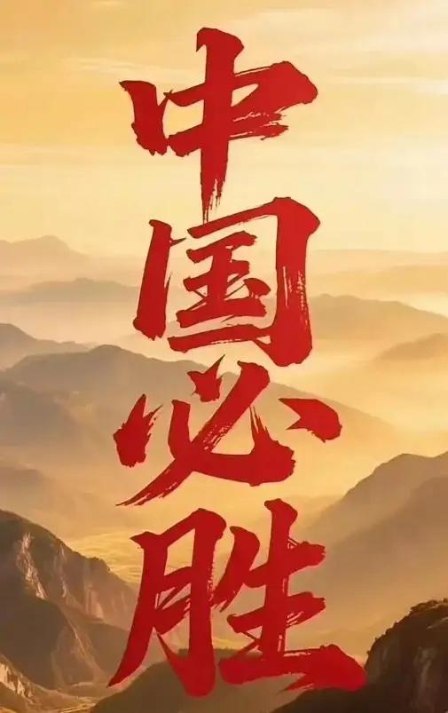 中国不退

伊朗退了，叙利亚退了，巴勒斯坦退了，黎巴嫩退了，塞尔维亚退了，委内瑞