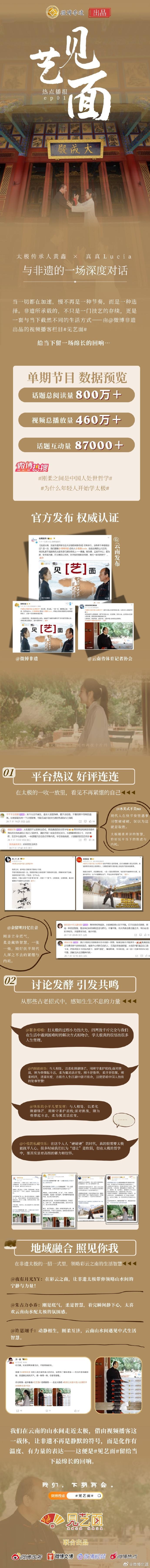 【见艺面 EP01 ｜ 刚柔之间是中国人处事哲学 】🎙️太极非遗传承人黄鑫×微