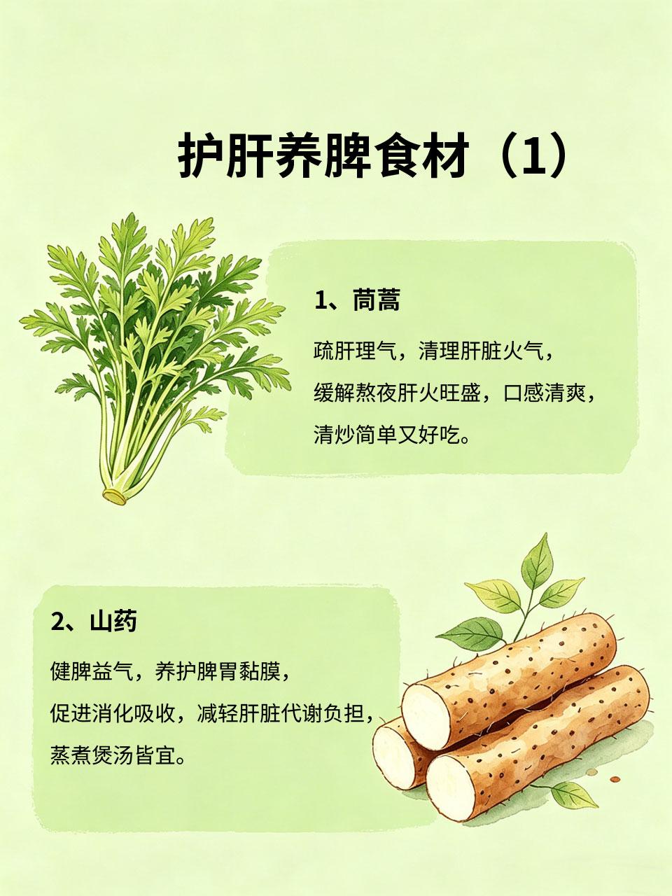揭秘4种家常食材，护肝养脾超给力
现代人熬夜、饮食油腻🍔，肝脾容易受损🫀。无