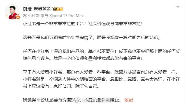骂的好，我也觉得 xhs 非常垃圾，动不动就说你引流？真的非常离谱，而且反馈根本