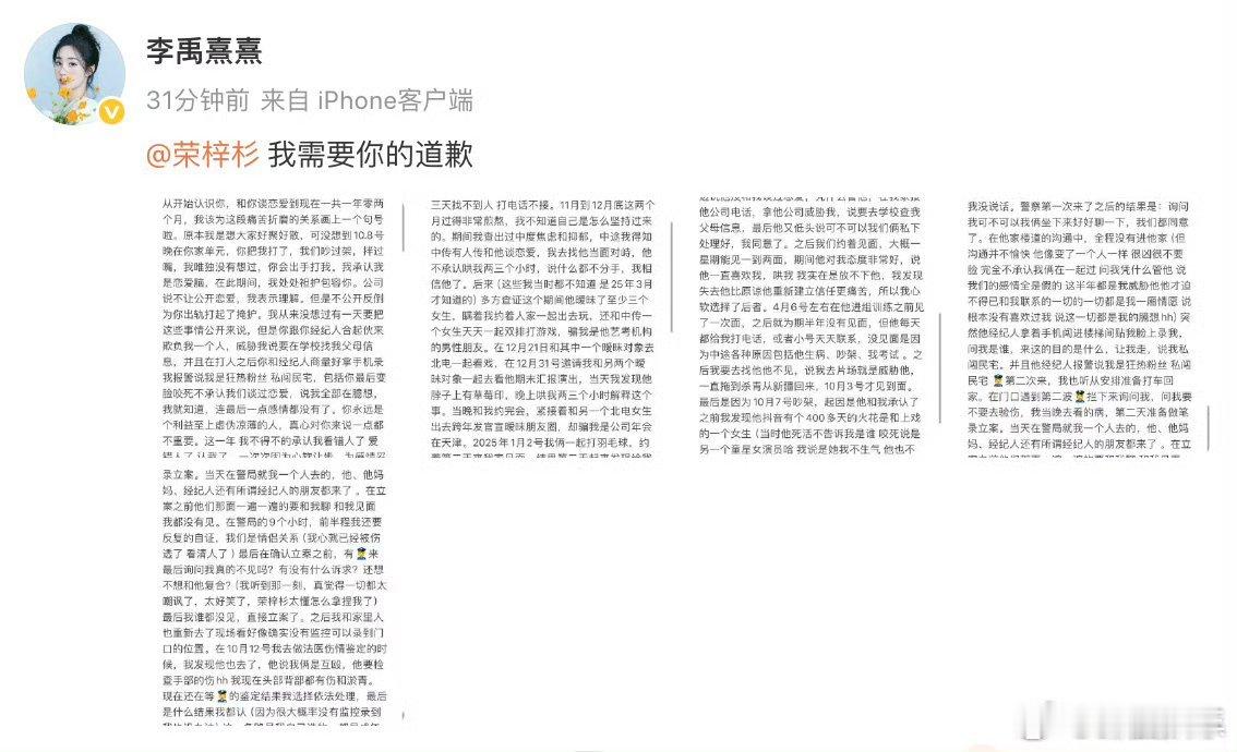 李禹熹说荣梓杉出轨打人演员李禹熹熹发文说与荣梓杉出轨打人，他不是还小么？ ​​​