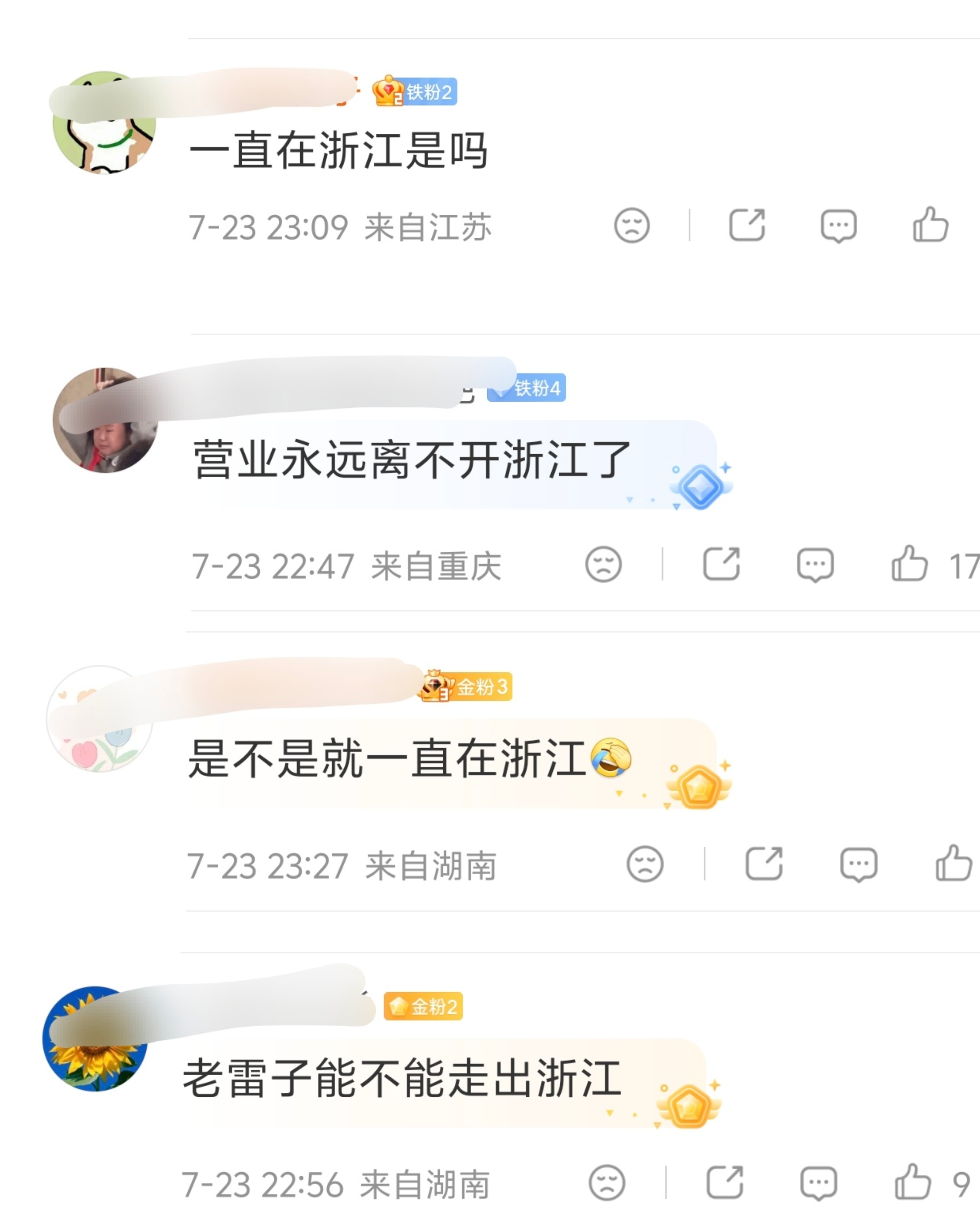 走不出的浙江，毕竟一家人要在一起🏠 