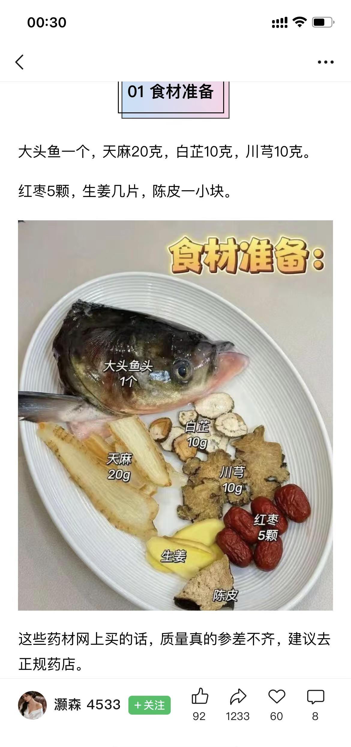 鱼头汤