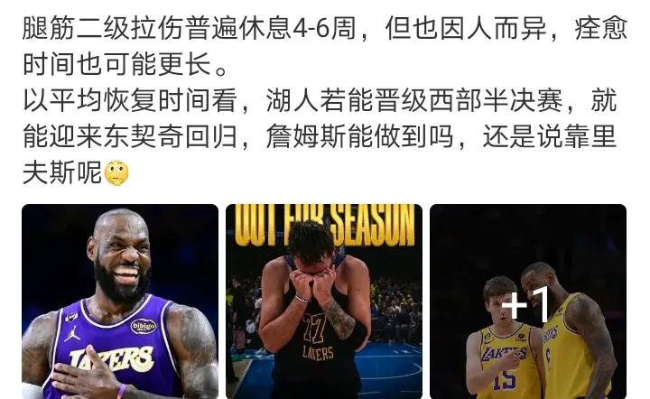 里弗斯季后赛指望不了
詹姆斯也老了，邮箱没多少油了
不过说实话，就算东77没受伤